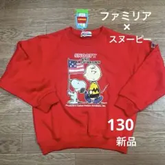 2026年最新】familiar スヌーピー 130の人気アイテム - メルカリ