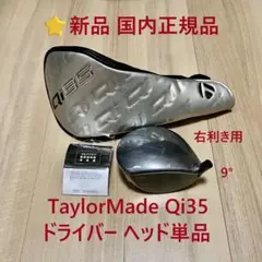 2026年最新】qi35ドライバー ヘッドのみの人気アイテム - メルカリ