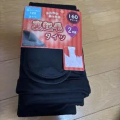裏起毛 ブラックタイツ 120cm 2枚組