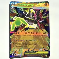 メガジガルデex RR MEGA 拡張パック ムニキスゼロ キラ 046/080