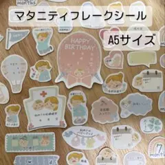 母子手帳シール　マタニティ　育児記録　アルバム　A5