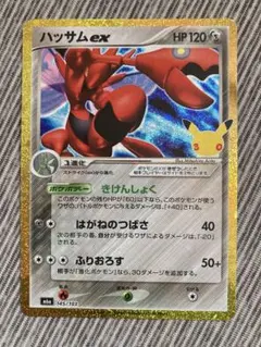 ポケモンカード　ハッサムex きけんしょく　復刻版　30th 30周年