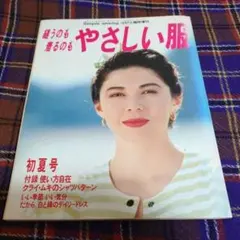 꿰매는 것도 입는 것도 쉬운 옷 미세스 임시 증간 쇼와 63년 5월 발행 레트로 양재
