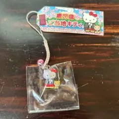ご当地キティ ストラップ 鹿児島限定 サンリオ