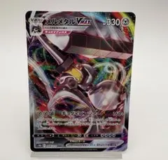 早い者勝ち‼️ポケモンカード メルメタル VMAX RRR 330HP ポケカのサムネイル