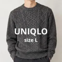 美品　ユニクロ ケーブル編みニット セーター 長袖 ダークグレー L