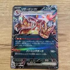 リザードンex ポケモンカード