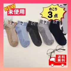 靴下 5足 セット まとめ売り メンズ レディース ソックス くるぶし