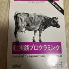 C実践プログラミング