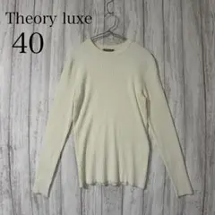 美品✨セオリーリュクス FELLY SNOW 24SS 長袖リブニット 白 40