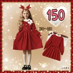女の子 150 長袖 赤 ワンピース リボン付き ニット風 上品 秋 冬
