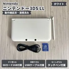 Nintendo 3DS LL ホワイト 本体 USBケーブル SDカード付き