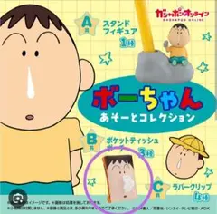 ボーちゃん あそーとコレクション ポケットティッシュポーチ デザインA