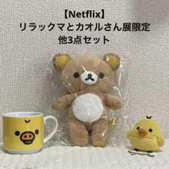 2025年最新】リラックマとカオルさん ぬいぐるみの人気アイテム