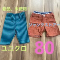 新品、未使用あり！ハーフパンツ80 ユニクロ　レギンスパンツ　短パン