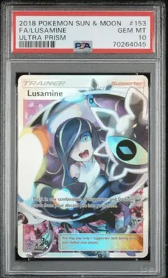 ルザミーネ PSA10のサムネイル