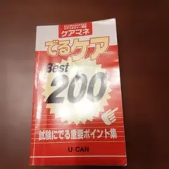 2026年最新】ケアマネ ユーキャンの人気アイテム - メルカリ