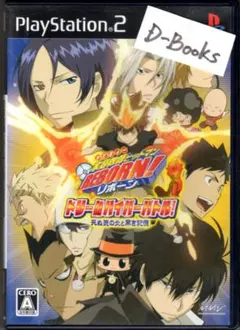 【20％引き対象】家庭教師ヒットマンリボーン！死ぬ気の炎と黒き記憶 [PS2]