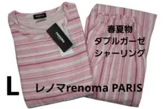 【新品】レノマrenoma　春夏物ダブルガーゼシャーリングパジャマ（L)のサムネイル