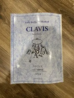 2026年最新】Clavisの人気アイテム - メルカリ