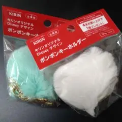 KIRIN ディズニー ファーキーホルダー ホワイト＆ミントグリーン ２個セット