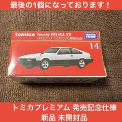 2026年最新】トミカプレミアム発売記念仕様の人気アイテム - メルカリ