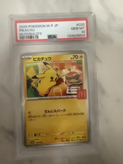 K*F様 マックピカチュウ psa10