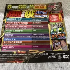 パチスロ必勝ガイド　2026年１月号 特別付録ＤＶＤ