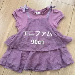 【エニファム】半袖トップス　90㎝のサムネイル