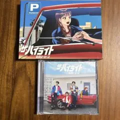 Sexy Zone アルバム ザ・ハイライト 2形態セット DVD