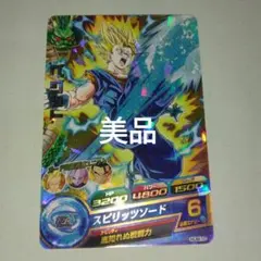 HUM－10 ベジット