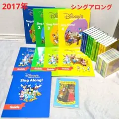 DWE　ディズニー英語システム　シングアロング