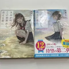 きみが明日、この世界から消える前に 1・2巻セット