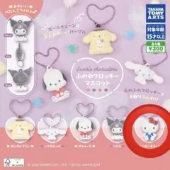 サンリオ ガチャガチャ ふわわフロッキーマスコット ハローキティ