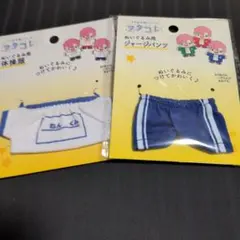 セリア オタコレ ぬいぐるみ用 体操服 ジャージパンツ セット青のサムネイル