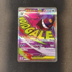 ☆*☆様 メガゲンガーex MA MEGA ハイクラスパック MEGAドリームe