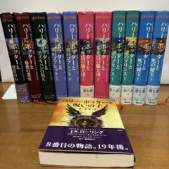 ハリーポッター 本 全巻セット 11冊 + 呪いの子