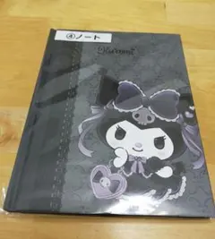 クロミ当たりくじ　④ノート