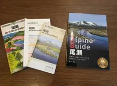 尾瀬 Alpine Guide & 山と高原 地図