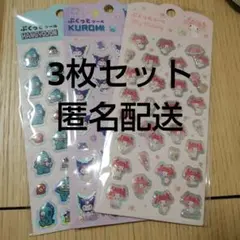 ダイソー【3点】サンリオ ぷくっとシール　マイメロ　クロミ　ハンギョドン