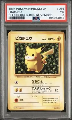 PSA10 ピカチュウ 旧裏 拡張パック第二弾 ポケモンジャングル - メルカリ
