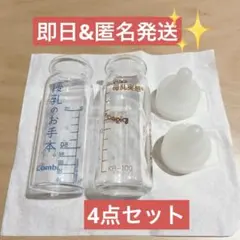 Pigeon 母乳実感 産院用哺乳瓶 100ml 2本セット