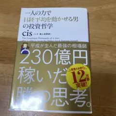 一人の力で日経平均を動かせる男の投資哲学