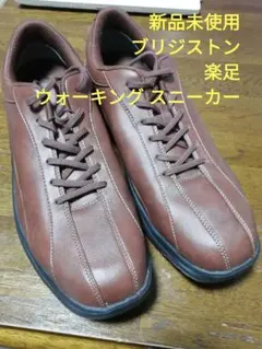 ☪未使用☪ スニーカー 28.0cm 楽足 メンズ ブラウン 天然皮革 大人気のサムネイル