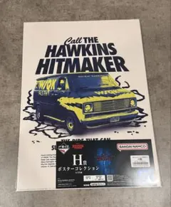 一番くじ ストレンジャー・シングス 未知の世界 Vol.2