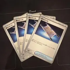 ポケモンカード　夜のタンカ　4枚