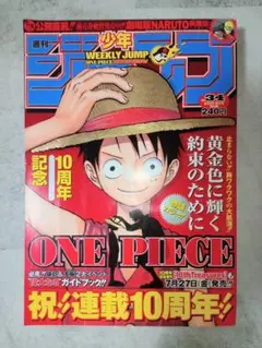 ONE PIECE連載10周年 34号 少年ジャンプ - メルカリ