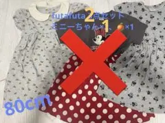 futafutaミニーマウス 半袖ワンピース2点　その他1点まとめ