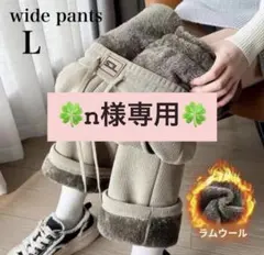 ワイドパンツ ブラウン L 裏起毛 極暖 コーデュロイパンツ 冬 ユニセックス