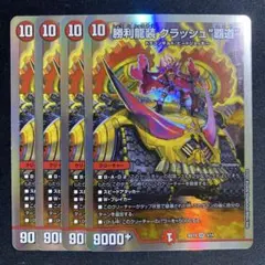 勝利龍装クラッシュ〝覇道”　銀枠　クラッシュ覇道　クラッシュヘッド